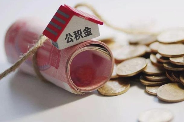 庆云公积金怎么计算利息-金湖公积金代办服务
